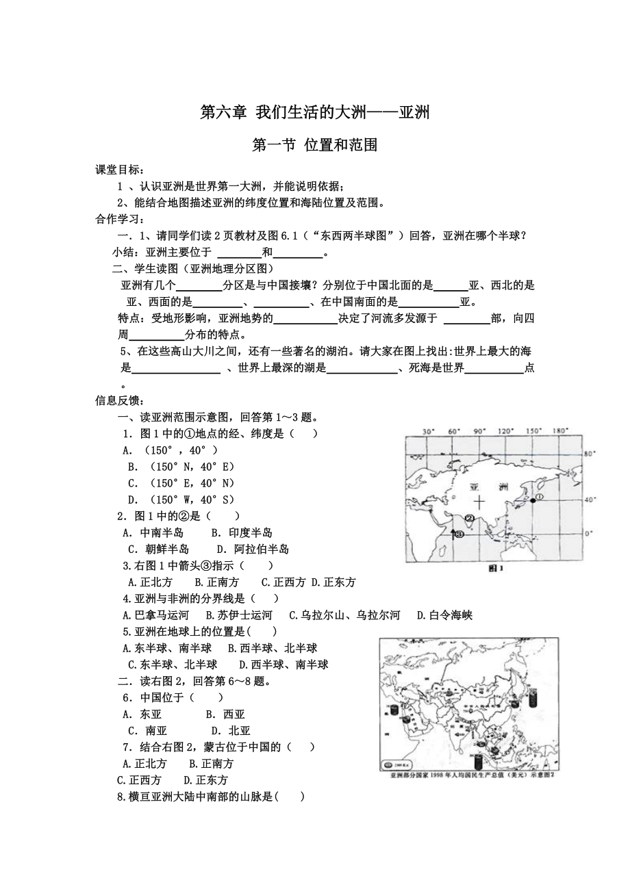 第一節(jié)位置和范圍_第1頁(yè)