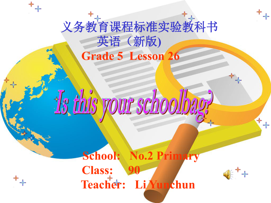 人教版精通英語(yǔ)五上Unit 5 Is this your schoolbagppt課件1_第1頁(yè)