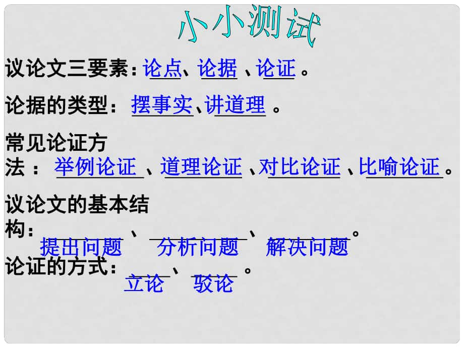 四川省樂山市沙灣區(qū)福祿鎮(zhèn)初級中學九年級語文上冊 14《應(yīng)有格物致知精神》課件 （新版）新人教版_第1頁