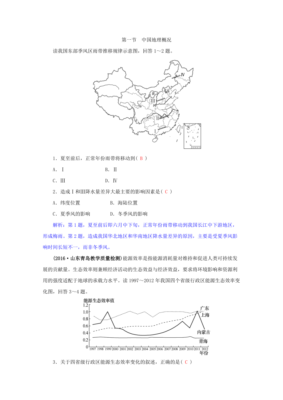 高三地理一輪復(fù)習(xí)同步訓(xùn)練：第十三章 中國(guó)地理 第一節(jié) 中國(guó)地理概況 Word版含答案_第1頁(yè)