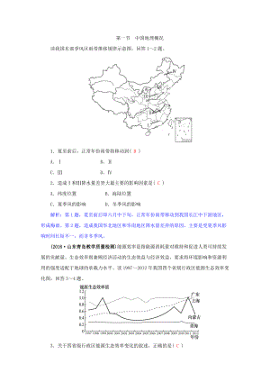 高三地理一輪復(fù)習(xí)同步訓(xùn)練：第十三章 中國(guó)地理 第一節(jié) 中國(guó)地理概況 Word版含答案