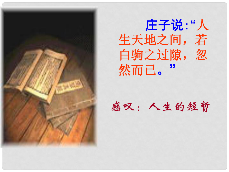 安徽省合肥市育英學(xué)校九年級(jí)語(yǔ)文下冊(cè) 第三單元 第12課《人生》課件 新人教版_第1頁(yè)