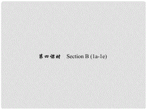 原九年級英語全冊 Unit 14 I remember meeting all of you in Grade 7（第4課時）Section B（1a1e）課件 （新版）人教新目標版