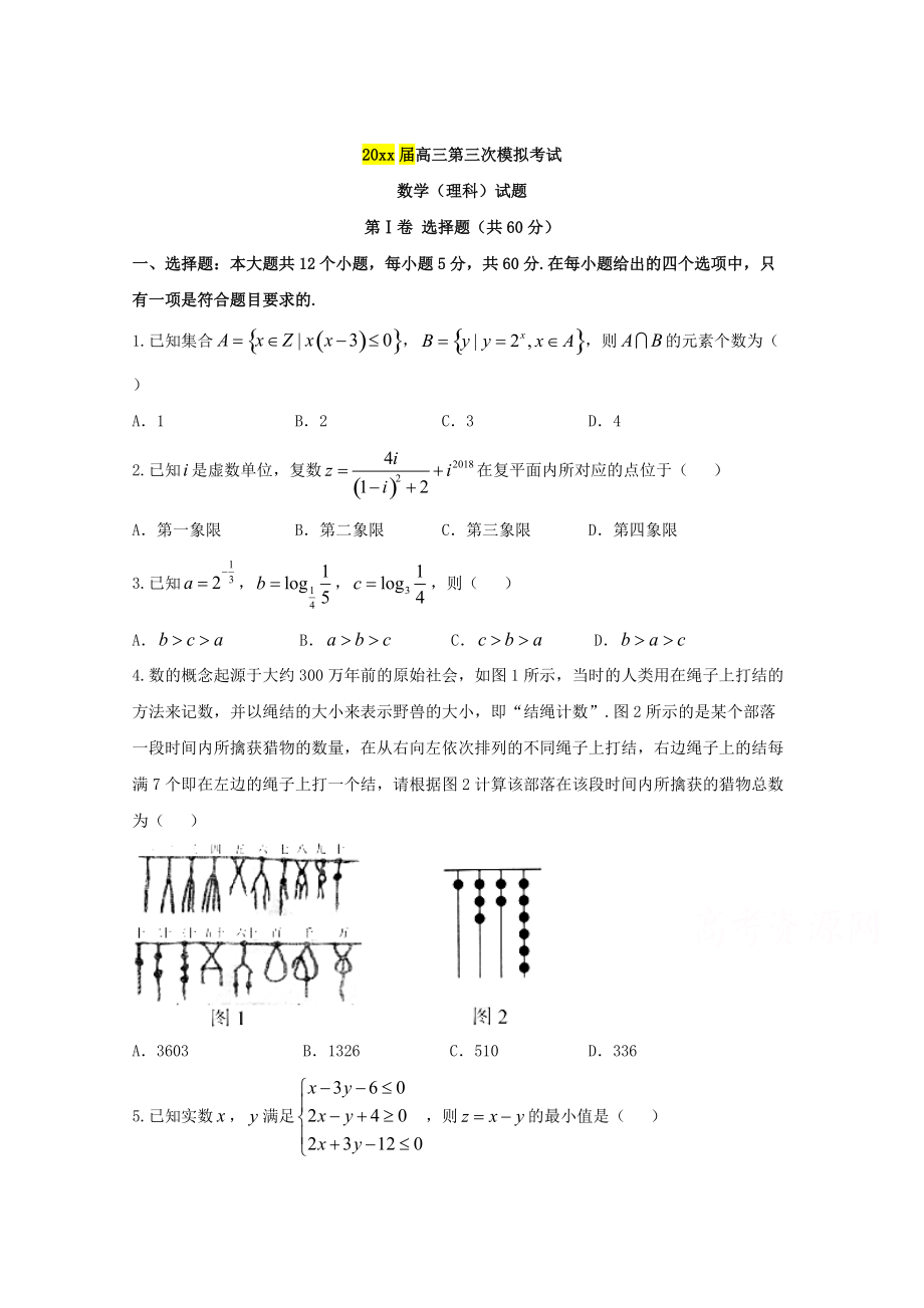 湖南省张家界市高考第三次模拟考试数学理试卷及答案_第1页