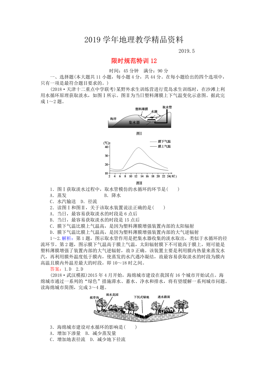 高考地理總復(fù)習(xí) 限時(shí)規(guī)范特訓(xùn)：12_第1頁(yè)