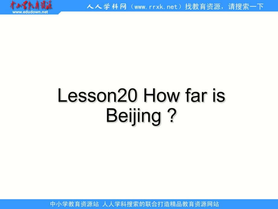 冀教版(三起)五上lsson 20 How Far is Beijingppt課件2_第1頁