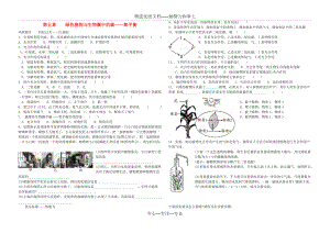 七年級(jí)生物上冊-《綠色植物與生物圈中的碳—氧平衡》練習(xí)-人教新課標(biāo)版(共3頁)