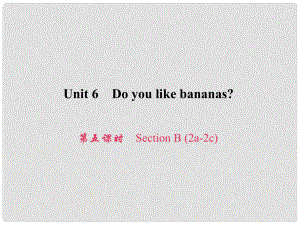 原七年級英語上冊 Unit 6 Do you like bananas（第5課時）Section B（2a2c）習題課件 （新版）人教新目標版