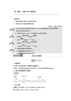 高中蘇教版化學必修1教學案：專題3 第一單元 第二課時 從鋁土礦中提取鋁 Word版含答案