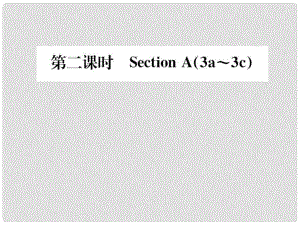 動感課堂八年級英語上冊 Unit 4 What's the best movie theater（第2課時）課件 （新版）人教新目標(biāo)版