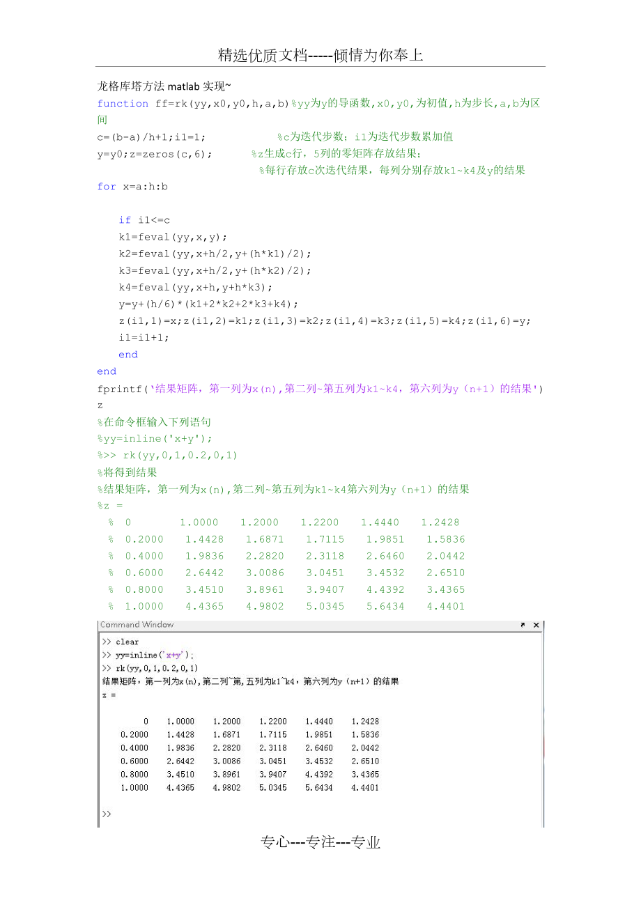 龍格庫塔方法matlab實(shí)現(xiàn)(共1頁)_第1頁