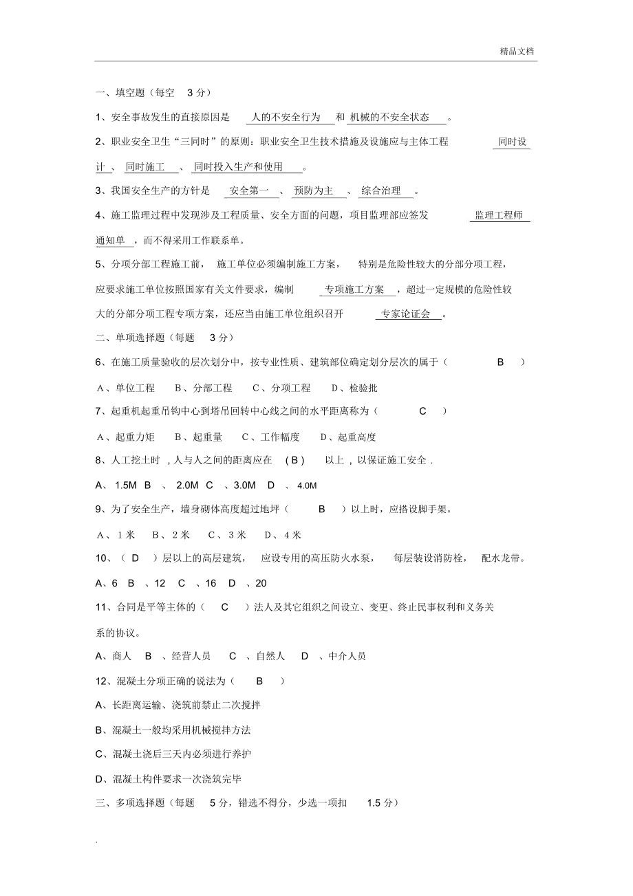 监理员入职笔试题(有答案)_第1页