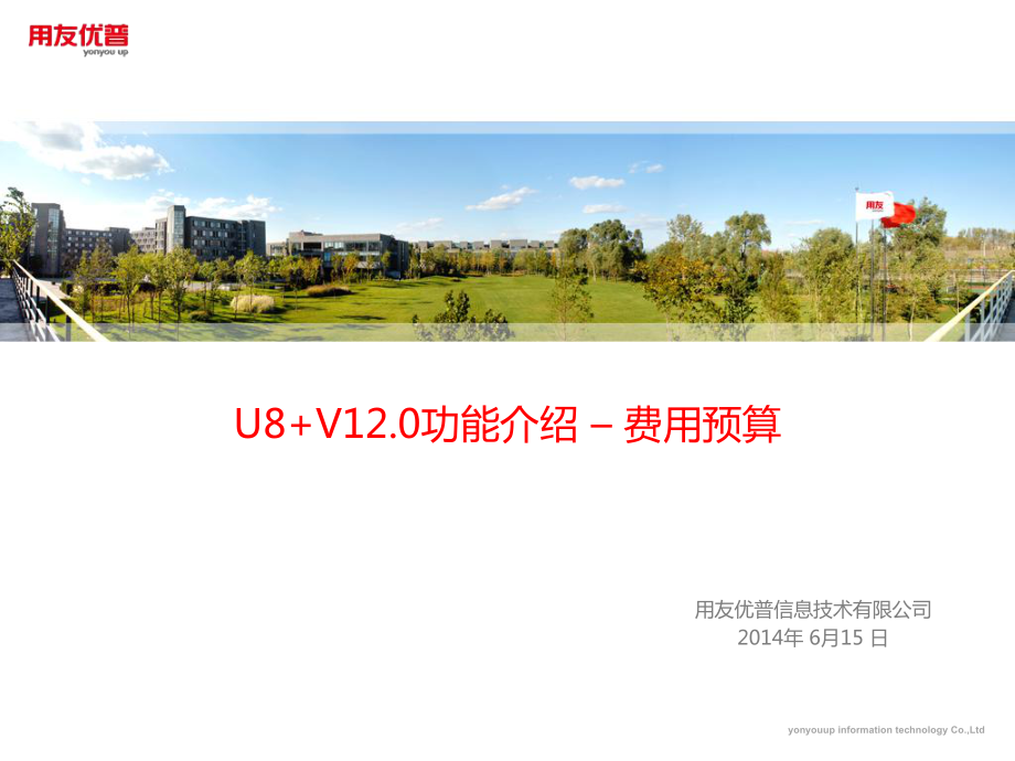 08u8 v120功能介绍预算_第1页