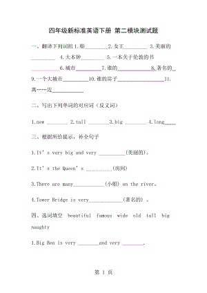 新版外研社三起點四年級英語下冊第二模塊測試題