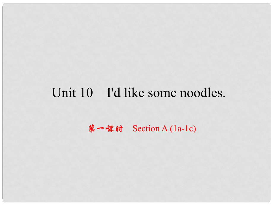 原（浙江專版）七年級英語下冊 Unit 10 I'd like some noodles（第1課時）Section A(1a1c)課件 （新版）人教新目標版_第1頁