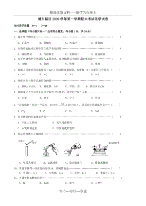 2009-2010初三年级浦东新区中考一模化学试题(共6页)