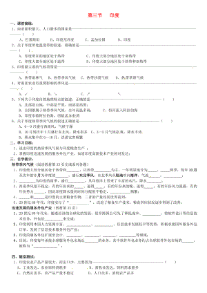 省南安市石井鎮(zhèn)厚德中學(xué)七年級地理下冊 第七章 第三節(jié) 印度第2課時導(dǎo)學(xué)案 新人教版