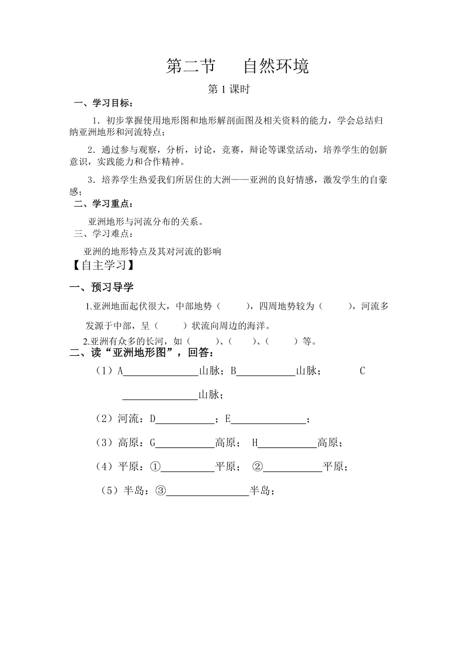 第1課時 地勢起伏大長河眾多_第1頁