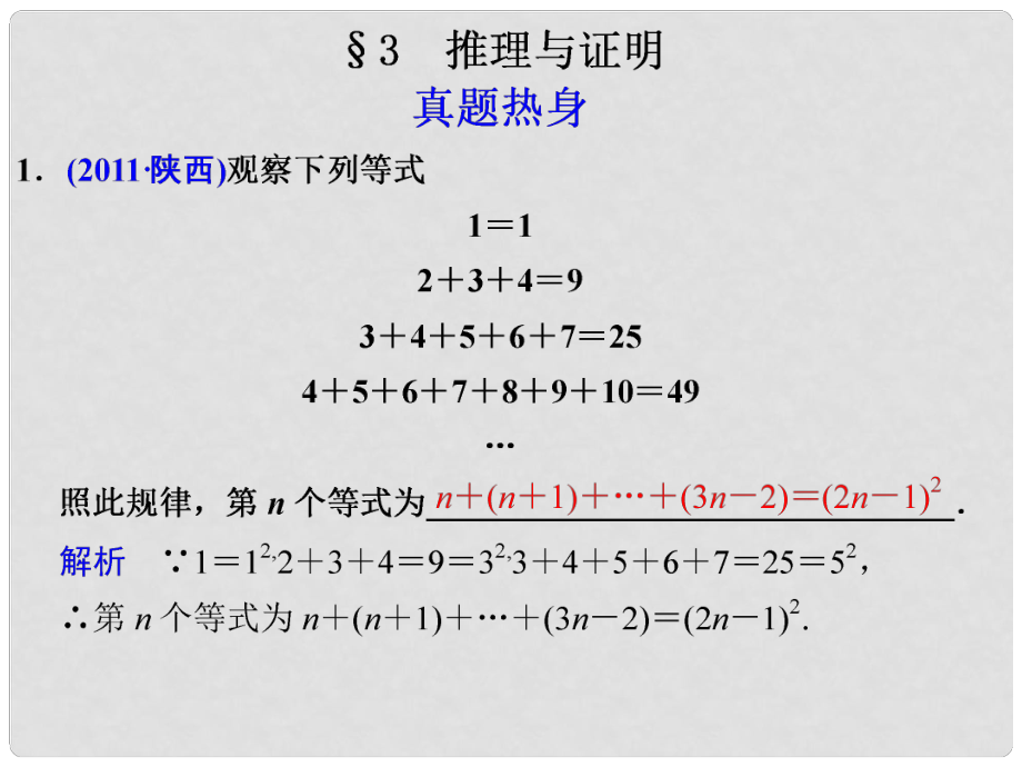 高考數(shù)學考前專題復習篇 主題四 數(shù)列、推理與證明 推理與證明43 課件_第1頁