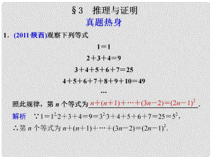 高考數(shù)學(xué)考前專題復(fù)習(xí)篇 主題四 數(shù)列、推理與證明 推理與證明43 課件