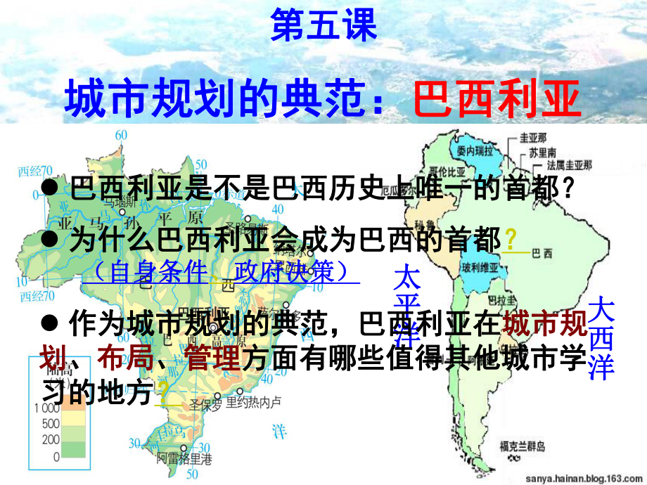 七年級歷史與社會上冊 第四單元 第五課 城市規(guī)劃的典范 巴西利亞課件 人教版_第1頁