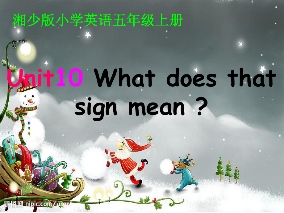 湘少版英語五上Unit 10 Whatdoes that sign meanppt課件5_第1頁