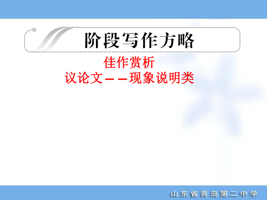 高考英語 考點突破Unit5 階段寫作方略課件 大綱人教版選修7_第1頁