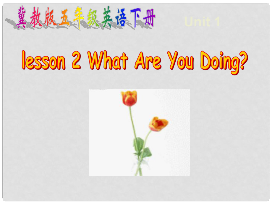 五年級英語下冊 Unit 1 Going to Beijing Lesson 2《What are you doing》課件3 （新版）冀教版（三起）_第1頁