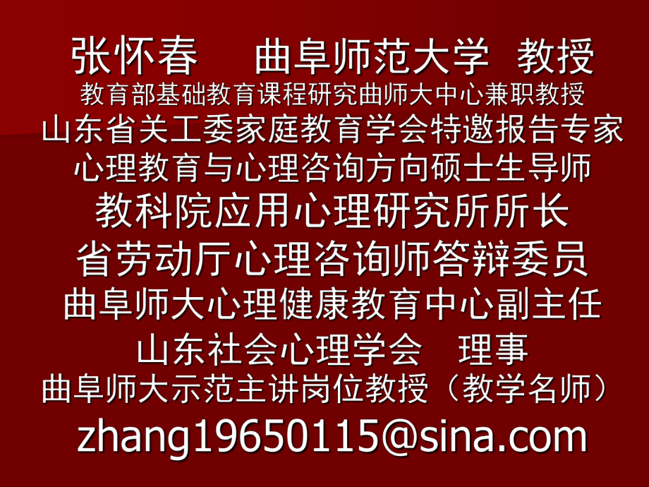 01中学生身心发展问题心理辅导_第1页