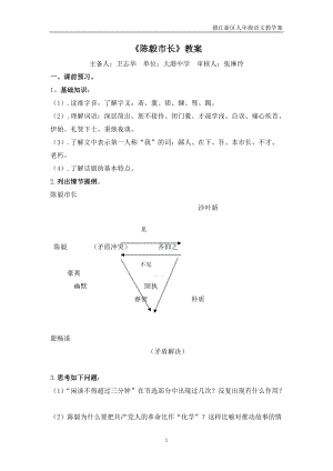 《陳毅市長》教案