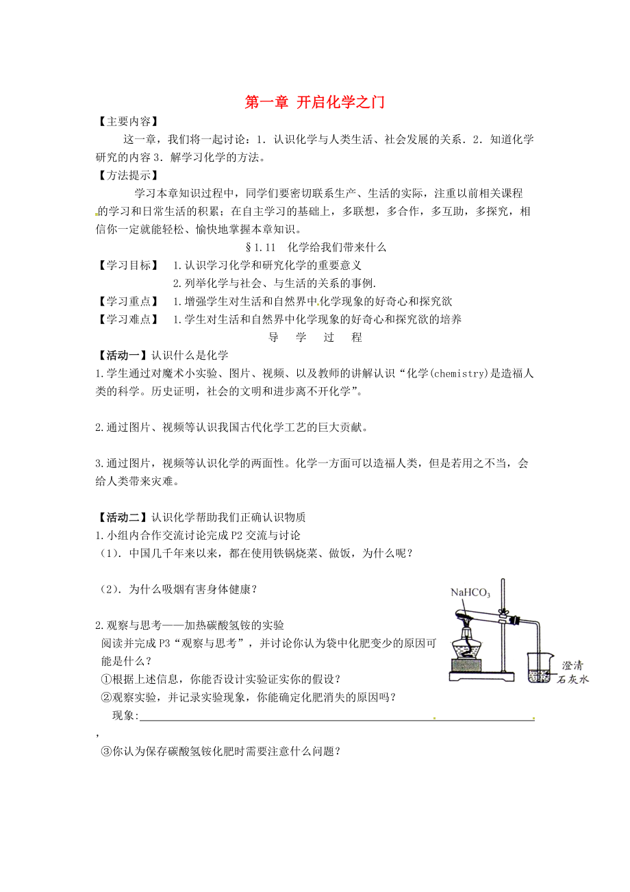 江蘇省銅山區(qū)清華中學(xué)九年級化學(xué)全冊 1.1 化學(xué)給我們帶來什么學(xué)案1滬教版_第1頁