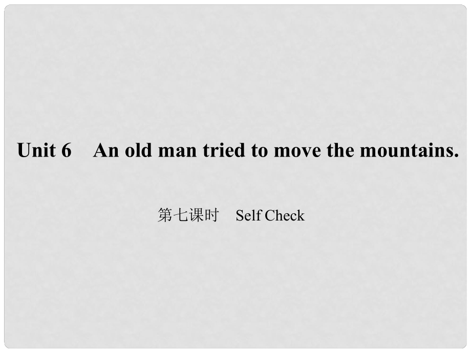 原八年級英語下冊 Unit 6 An old man tried to move the mountains（第7課時）Self Check課件 （新版）人教新目標版_第1頁