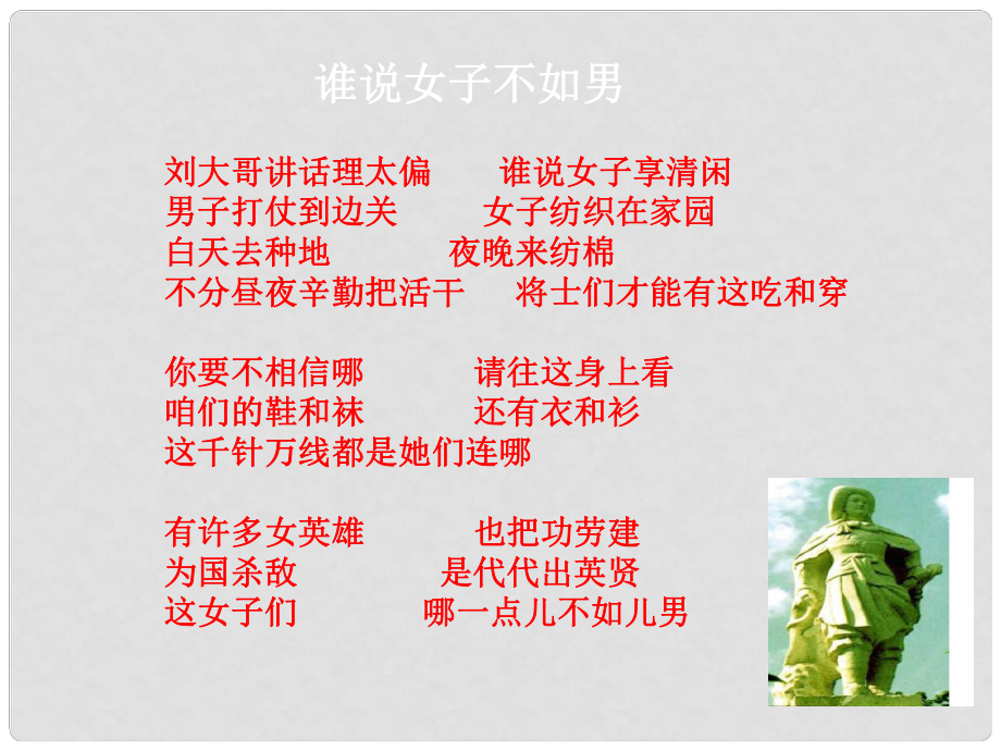 吉林省通化市外國語學校七年級語文下冊 第10課《木蘭詩》課件2 （新版）新人教版_第1頁