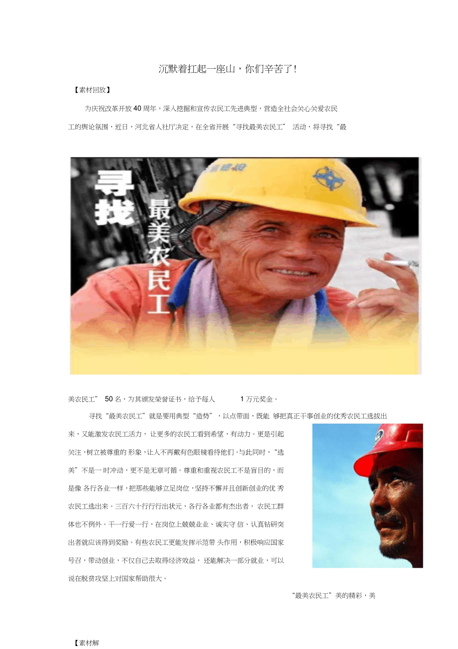 2019高考語(yǔ)文作文熱點(diǎn)素材沉默著扛起一座山,你們辛苦了!_第1頁(yè)