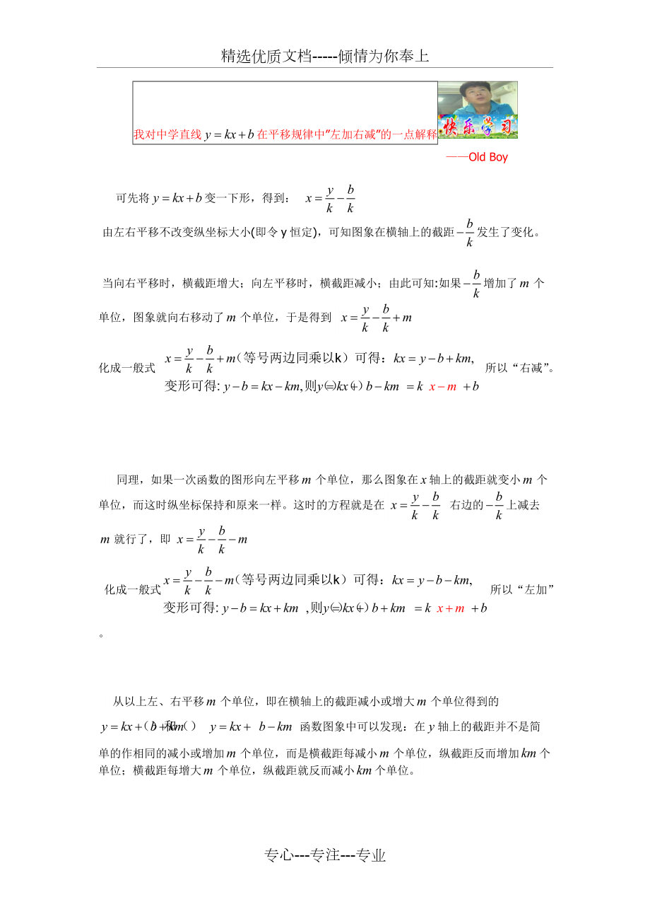 一次函數(shù)平移規(guī)律中“左加右減”的解析(共1頁)_第1頁