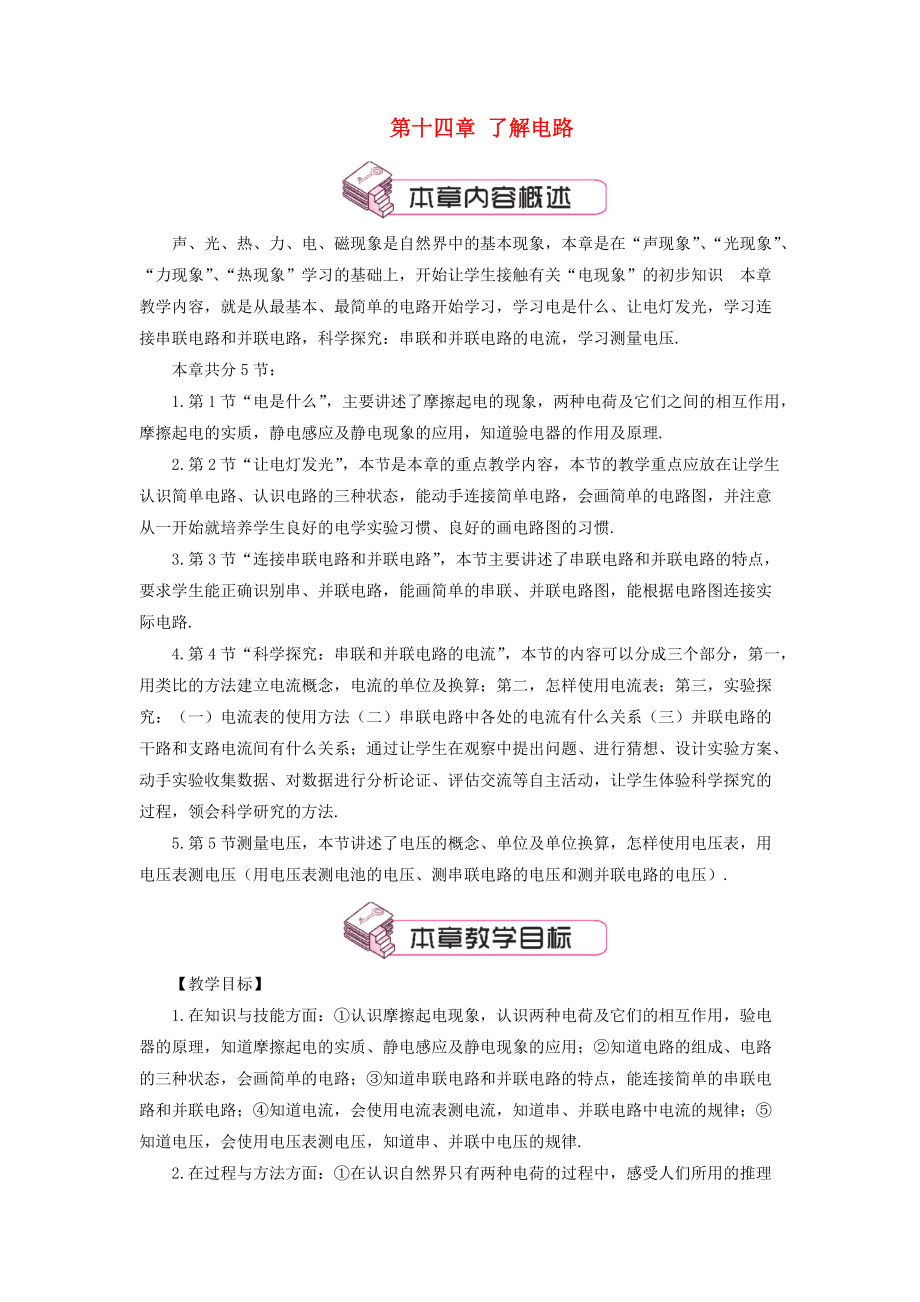 滬科版物理九年級(jí) 電是什么 教案含答案_第1頁