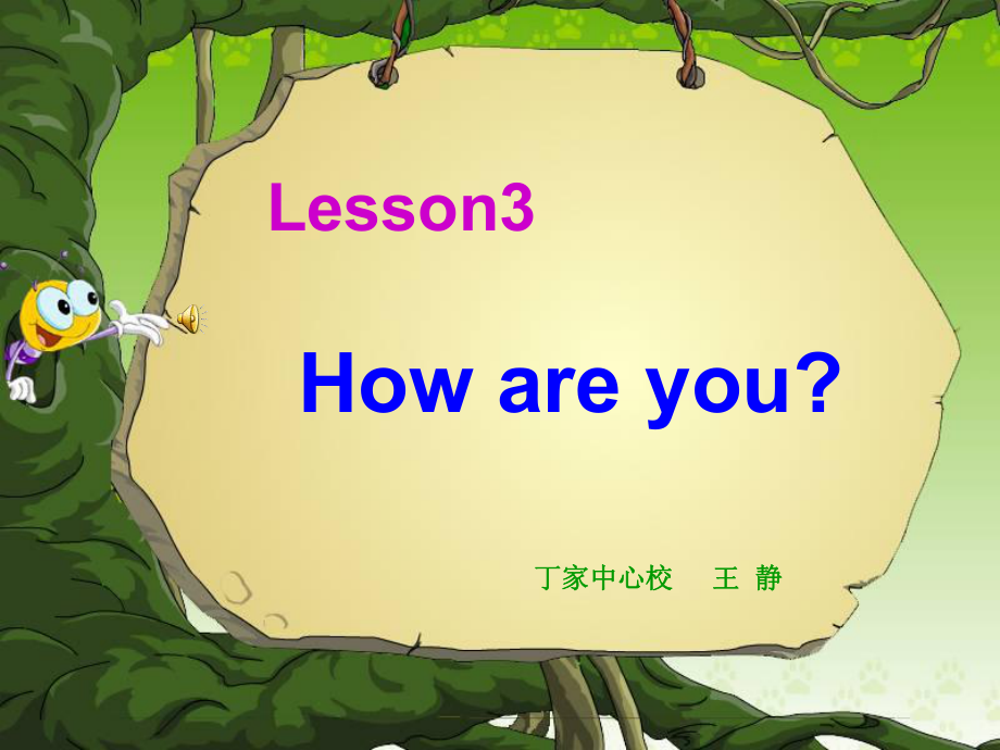 冀教版英語(yǔ)三上Lesson 3 How ar youppt課件1_第1頁(yè)