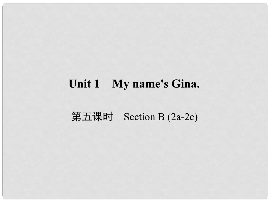 原七年级英语上册 Unit 1 My name's Gina（第5课时）Section B（2a2c）习题课件 （新版）人教新目标版_第1页