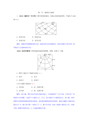 高三地理一輪復習同步訓練：第一章 地理基本技能 第一節(jié) 地球儀與地圖 Word版含答案