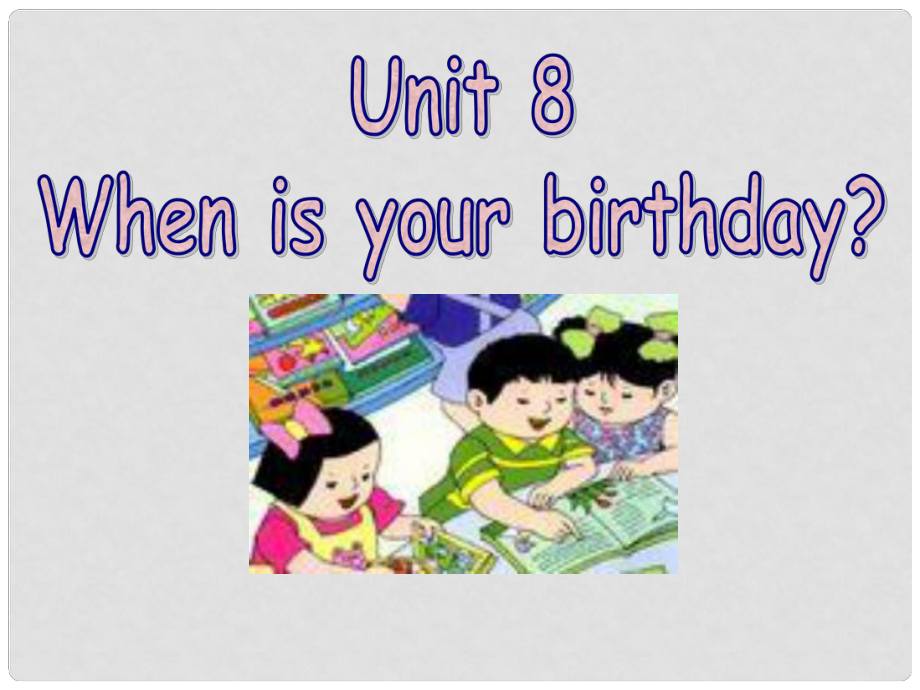 七年級英語上冊 Unit 8 When is your birthday（第4課時）課件 （新版）人教新目標版_第1頁