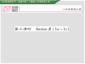 八年級(jí)英語上冊 Unit 8 How do you make a banana milk shake（第3課時(shí)）Section B（1a1e）課件 （新版）人教新目標(biāo)版