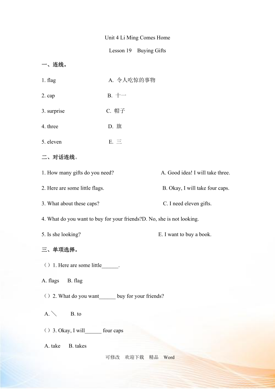 冀教版六年級(jí)下英語Unit 4 Lesson 19_第1頁