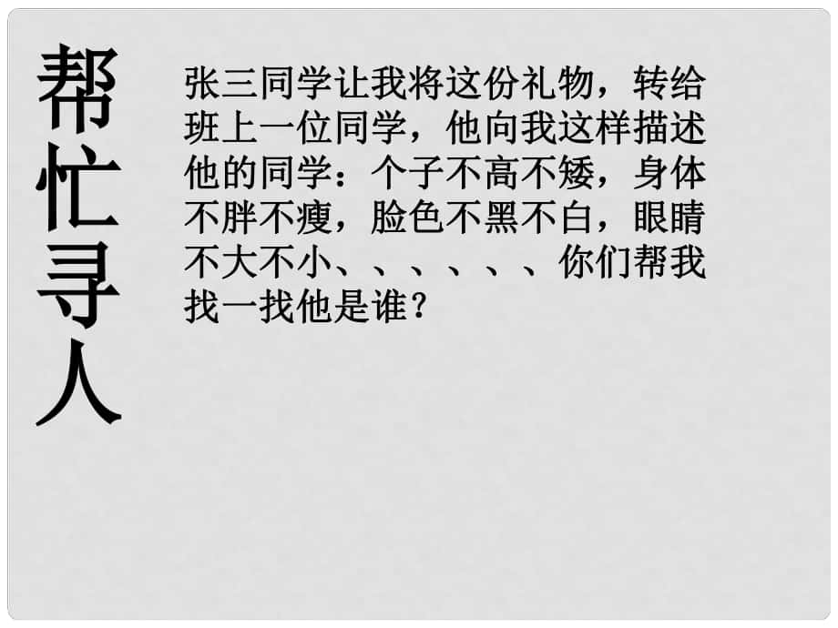 四川省華鎣市明月鎮(zhèn)小學七年級語文下冊 寫作《描寫要生動》課件 （新版）新人教版_第1頁