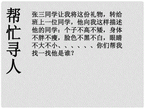 四川省華鎣市明月鎮(zhèn)小學七年級語文下冊 寫作《描寫要生動》課件 （新版）新人教版