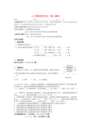 【滬科版】八年級物理 9.3 物體的浮與沉第2課學(xué)情分析