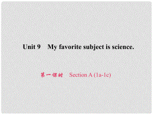 原七年級(jí)英語(yǔ)上冊(cè) Unit 9 My favorite subject is science（第1課時(shí)）Section A（1a1c）習(xí)題課件 （新版）人教新目標(biāo)版