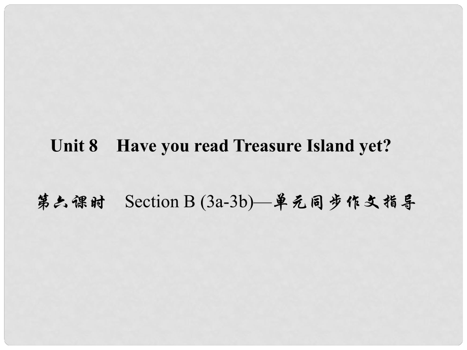 原八年級(jí)英語(yǔ)下冊(cè) Unit 8 Have you read Treasure Island yet（第6課時(shí)）Section B(3a3b)同步作文指導(dǎo)課件 （新版）人教新目標(biāo)版_第1頁(yè)