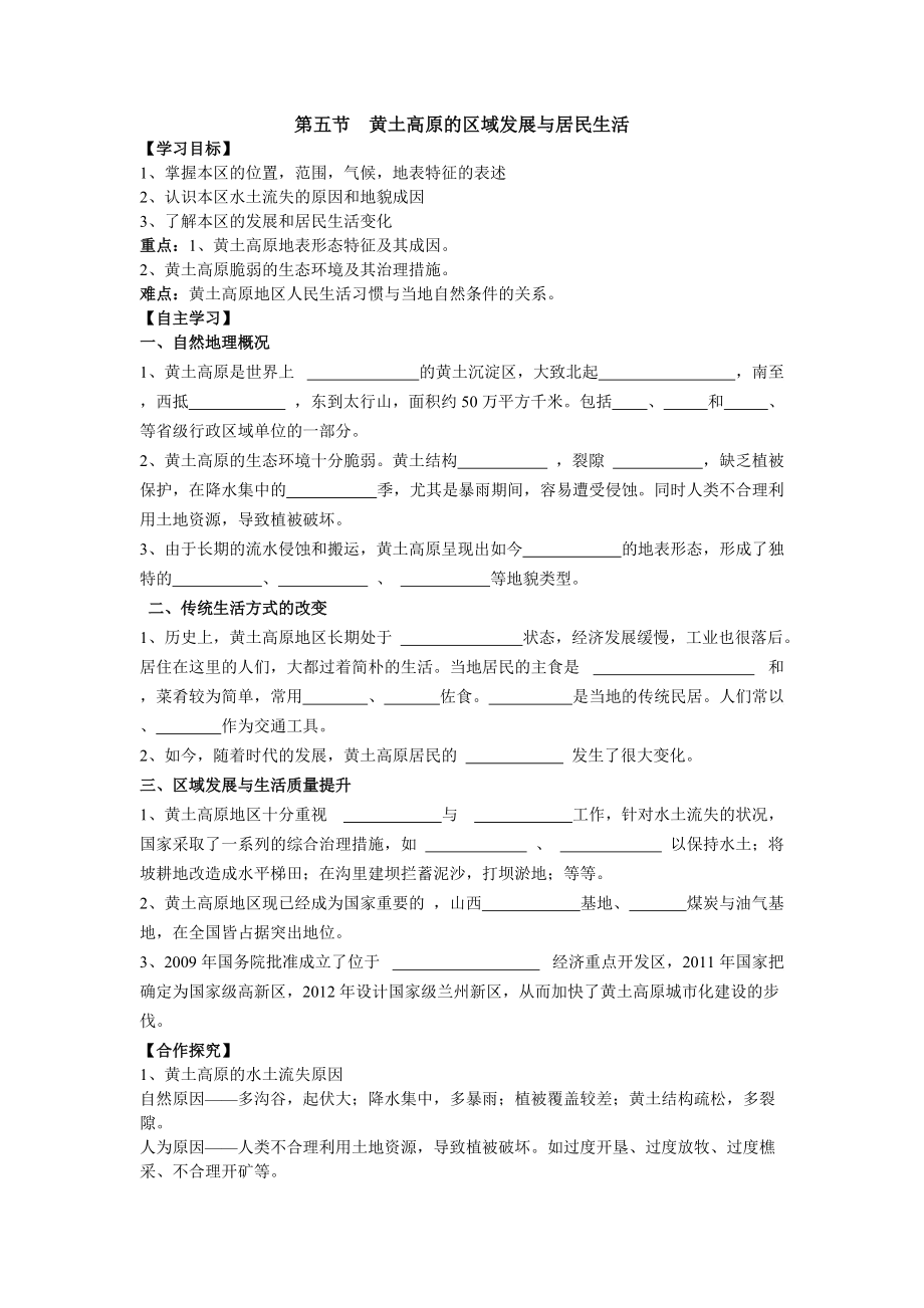 第五節(jié) 黃土高原的區(qū)域發(fā)展與居民生活_第1頁