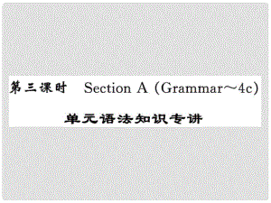 課時奪冠九年級英語全冊 Unit 6 When was it invented（第3課時）課件 （新版）人教新目標版