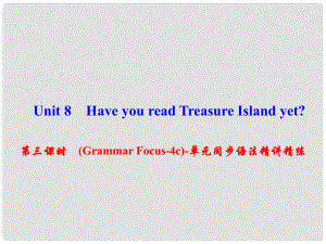 八年級英語下冊 Unit 8 Have you read Treasure Island yet（第3課時）(Grammar Focus4c)同步語法精講精練課件 （新版）人教新目標版